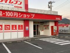 ドラッグイレブン　枕崎店