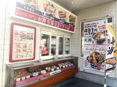 天丼てんや　横浜瀬谷店