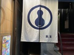 瓢箪