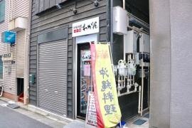 沖縄料理・わがん