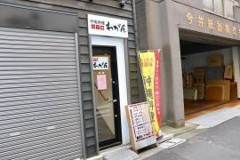 沖縄料理・わがん