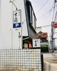 吉扇