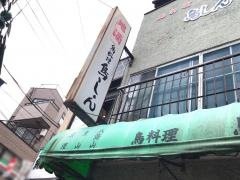 鳥志ん