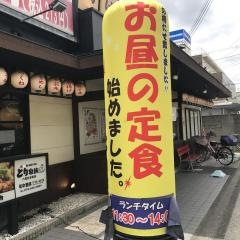とり家族　八尾北本町店