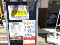 貴味