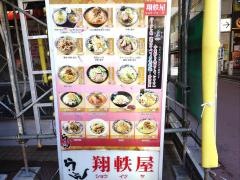 翔軼屋