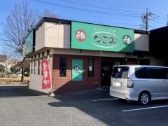 だいにんぐなごみ