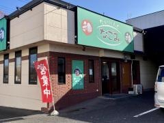 だいにんぐなごみ