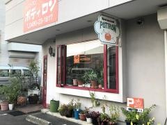 ポティロン