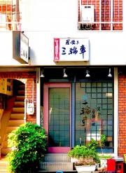 三輪車