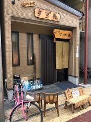 すず美