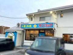 サンコック