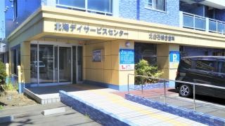 北白石総合歯科