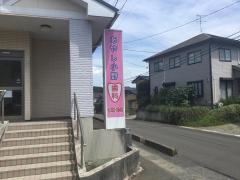 あやし小野歯科
