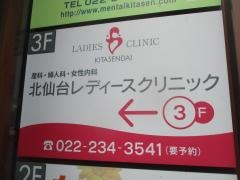 北仙台レディースクリニック