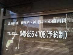 鷺谷メンタルクリニック