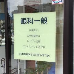 森下町眼科クリニック