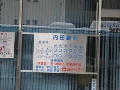 内田眼科