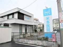 米本内科小児科医院