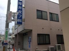 坪井皮フ科