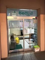 おのクリニック