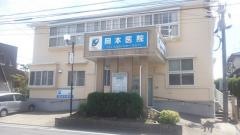 岡本医院