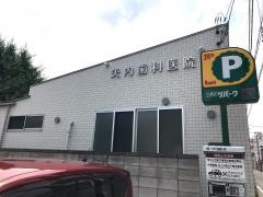 矢内歯科医院