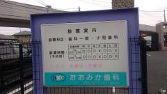 おおみか歯科医院