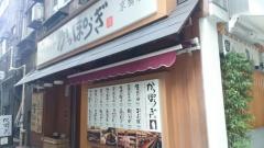 かっぽうぎ京橋店