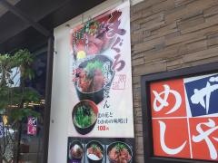 ザめしや　岡山原尾島店