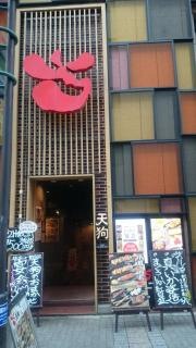 旬鮮酒場天狗　南池袋店