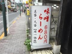 味噌まる