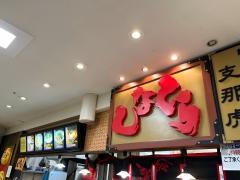 しなとらイオン飯田店