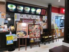 しなとらイオン飯田店