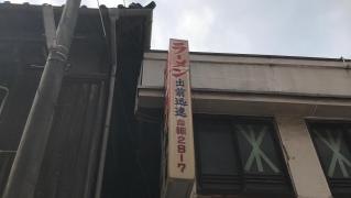 桃園