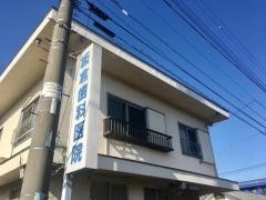 板倉歯科医院