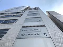 ＫＡＺ矯正歯科