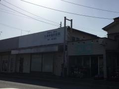 久保寺歯科医院