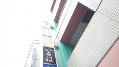 居酒屋いろは