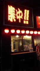 炭銀　北与野駅前店
