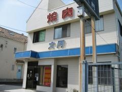 焼肉レストラン大門