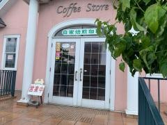 コーヒーストア蛮珈