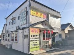 龍府　１号店