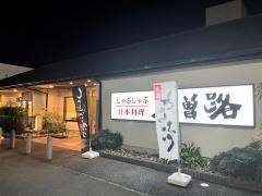木曽路　津店