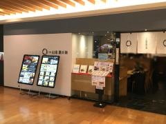 う匠山家膳兵衛
