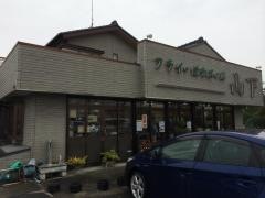 山下フライ店