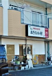 沖縄村