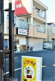 沖縄村