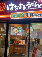 はなまるうどん　大阪心斎橋店
