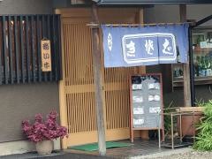 文蔵そば